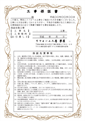 保証書