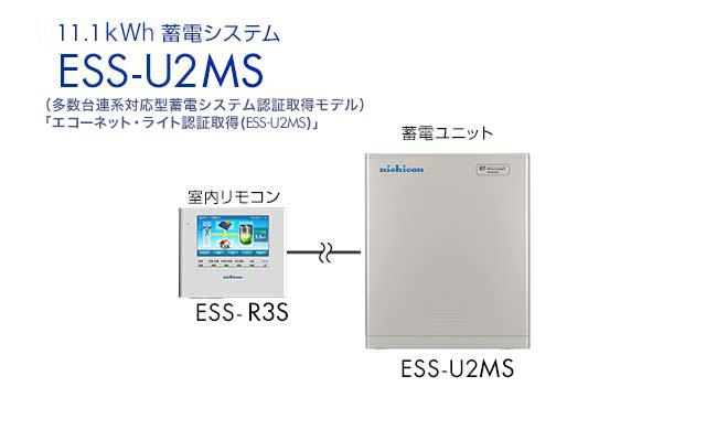 【ニチコン】単機能11.1kwシステム（10年保証）