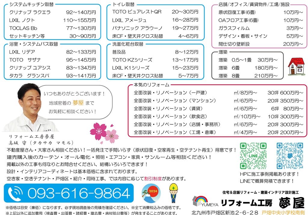 2025年度版チラシ！