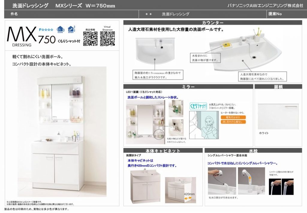 洗面化粧台　パナソニック MXシリーズ　幅750mm