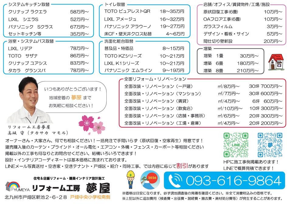 2026年度版　簡易チラシ