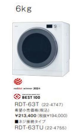 乾太くん　ガス乾燥機　6kg RDT-63T上部操作　屋内設置