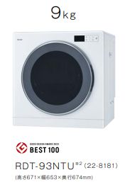 乾太くん　ガス乾燥機　9kg RDT-93NTU　軒下設置